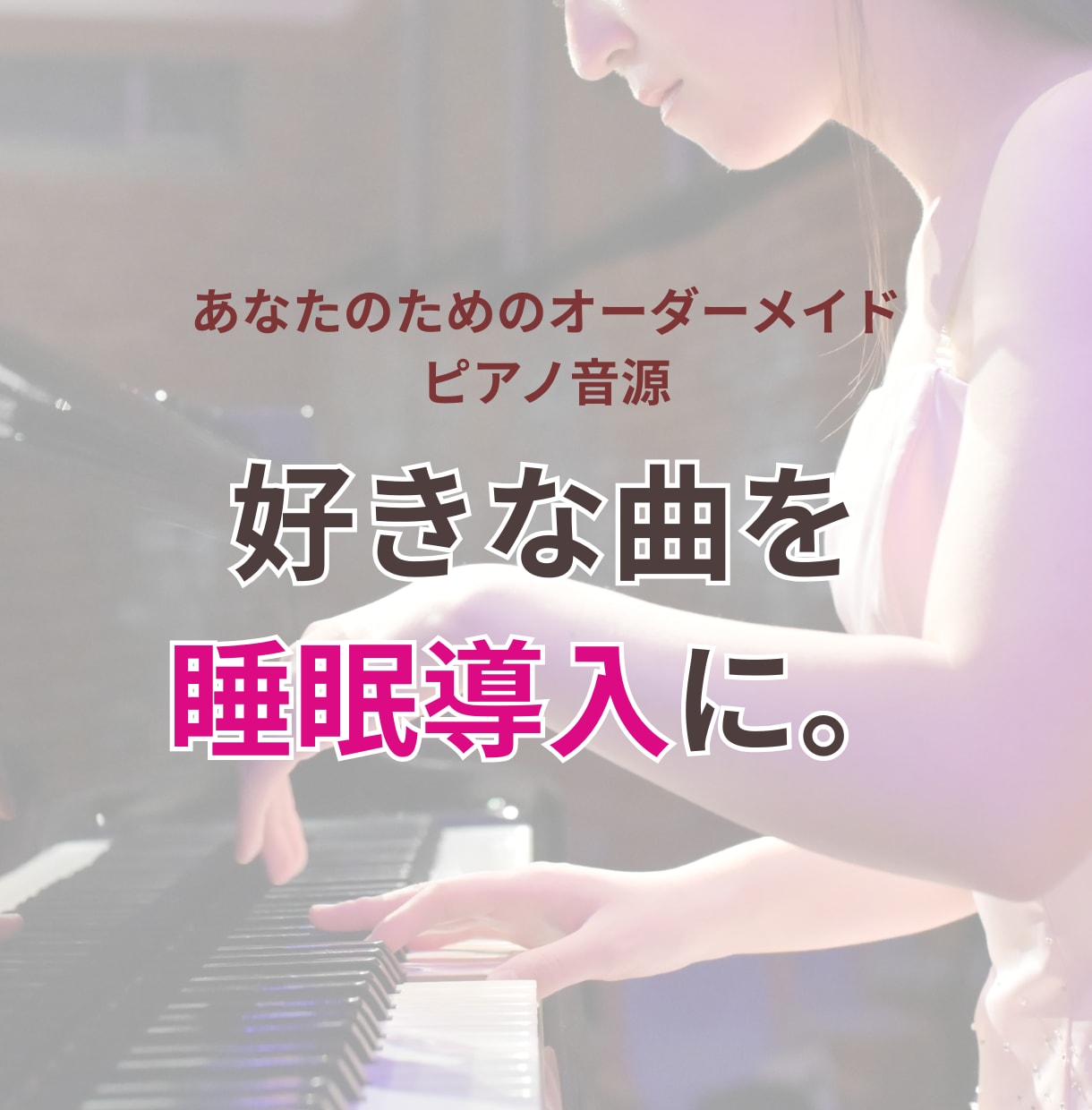3曲パック！睡眠導入に。ピアノ音源作ります あなたのためのヒーリングミュージック イメージ1