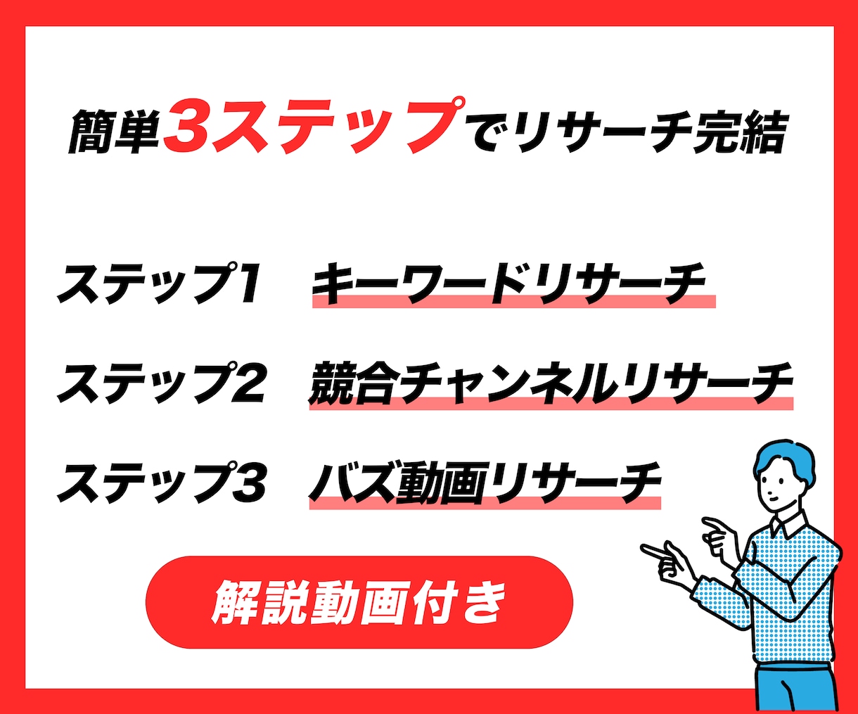 最強YouTubeリサーチツールを販売します 【解説動画付き】5分で完了！最強YouTubeリサーチツール イメージ3