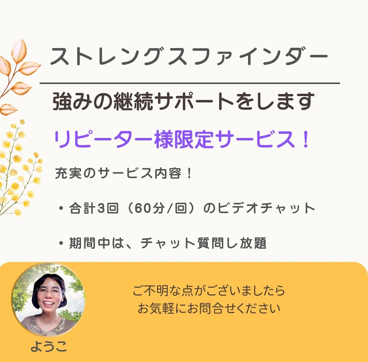 強みの継続サポート：理想の未来に向けて伴走します 3回のビデオチャットと期間中チャットし放題 イメージ1
