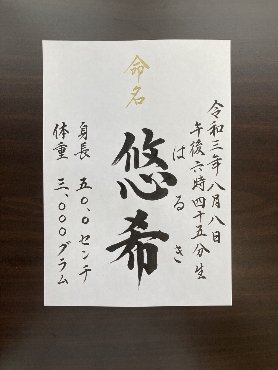 A4版：命名書 代筆いたします 文部科学大臣賞受賞歴あり。プロが書く毛筆命名書です。 イメージ3