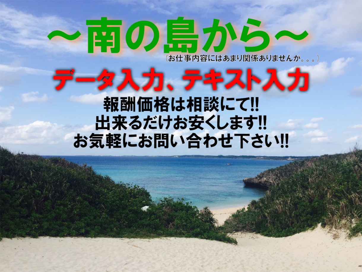 音声・動画等文字起こし、50円/1分にて承ります 南国の風景写真の提供やその写真を利用した簡単なデザインも!! イメージ2