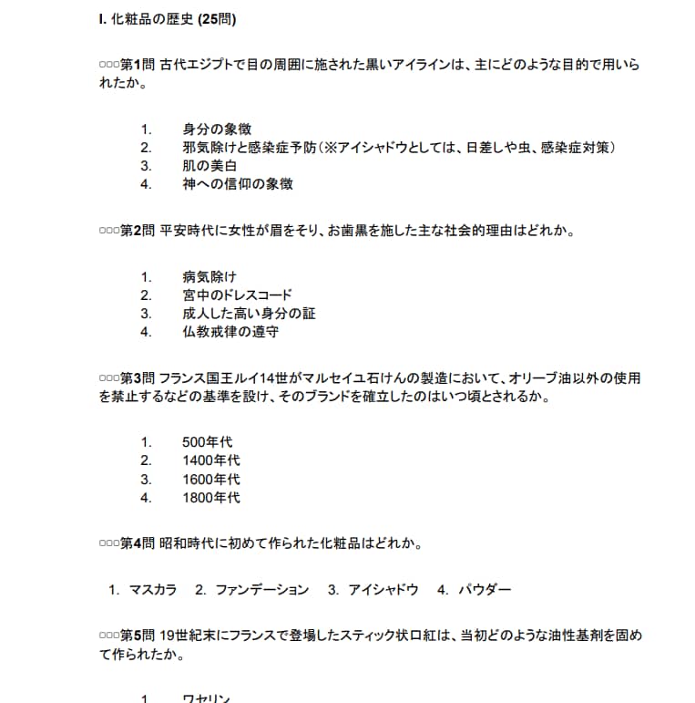 日本化粧品検定1級オリジナル1000問提供します 【1級保持者監修】圧倒的ボリューム1000問 択一＋正誤 イメージ2