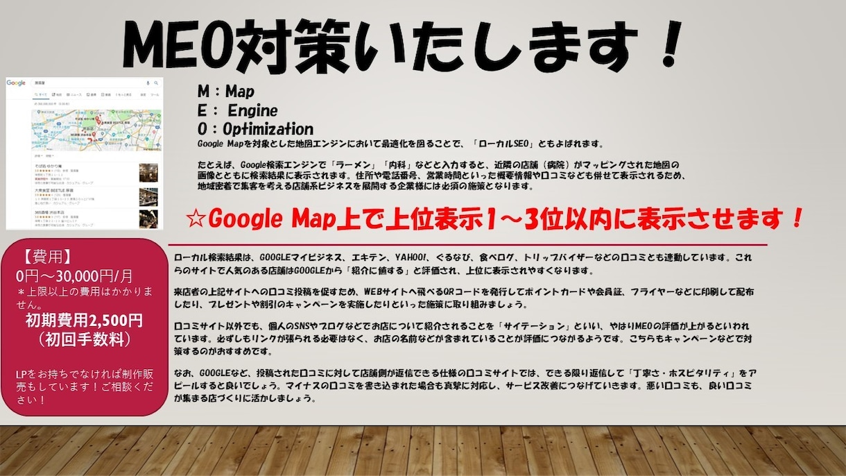 MEO対策いたします 御社のHPをGoogle Map上で上位表示3位まで上げます イメージ1