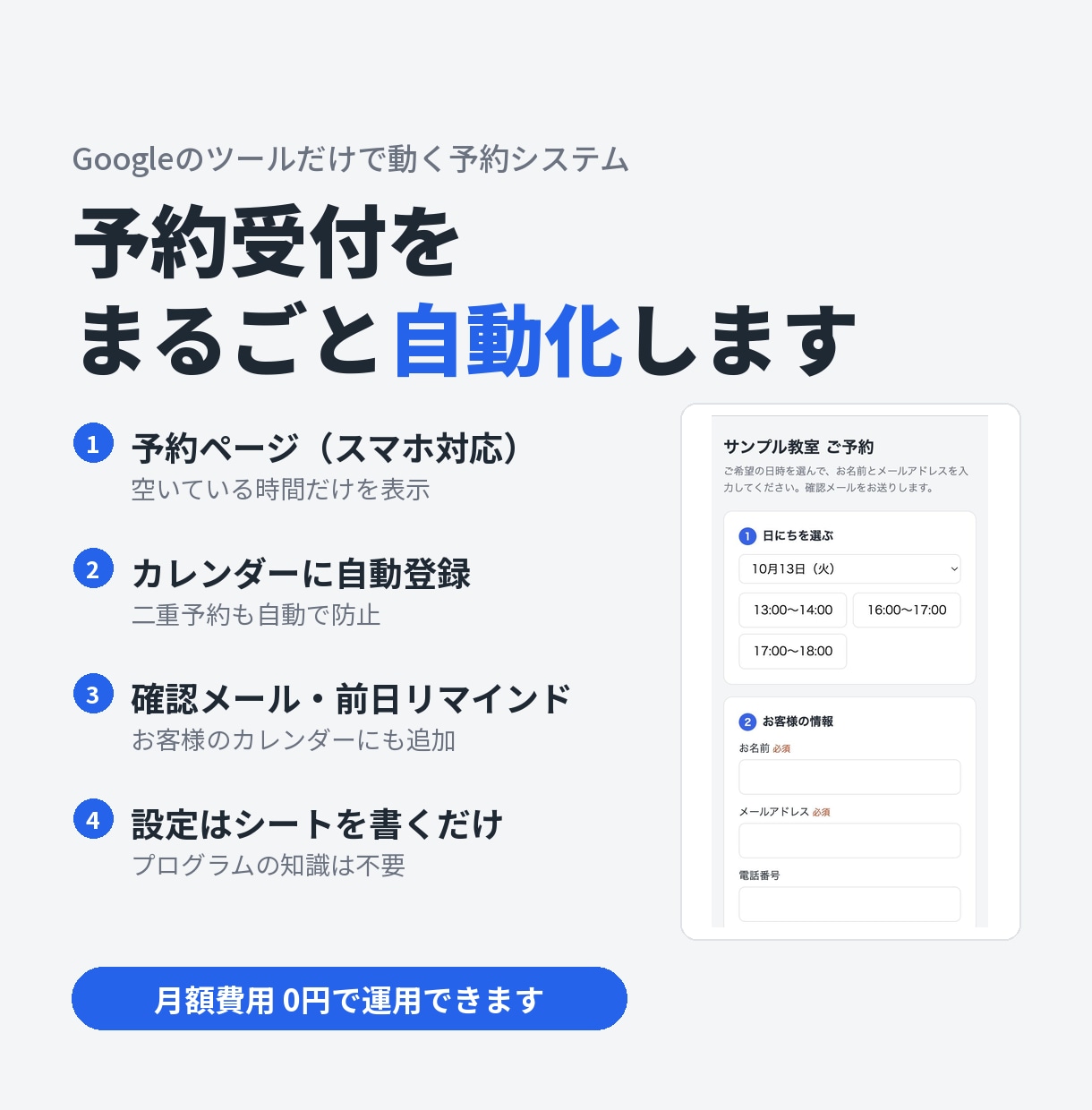 予約受付・問い合わせ対応をGASで自動化します スプシ×カレンダー×Gmailで月額0円運用できます イメージ1