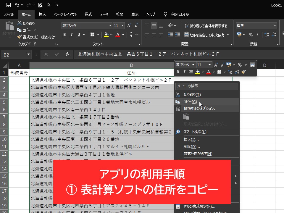 高速で高精度な郵便番号検索アプリを販売します 表計算ソフトに入力された大量の住所から郵便番号を検索できます イメージ2