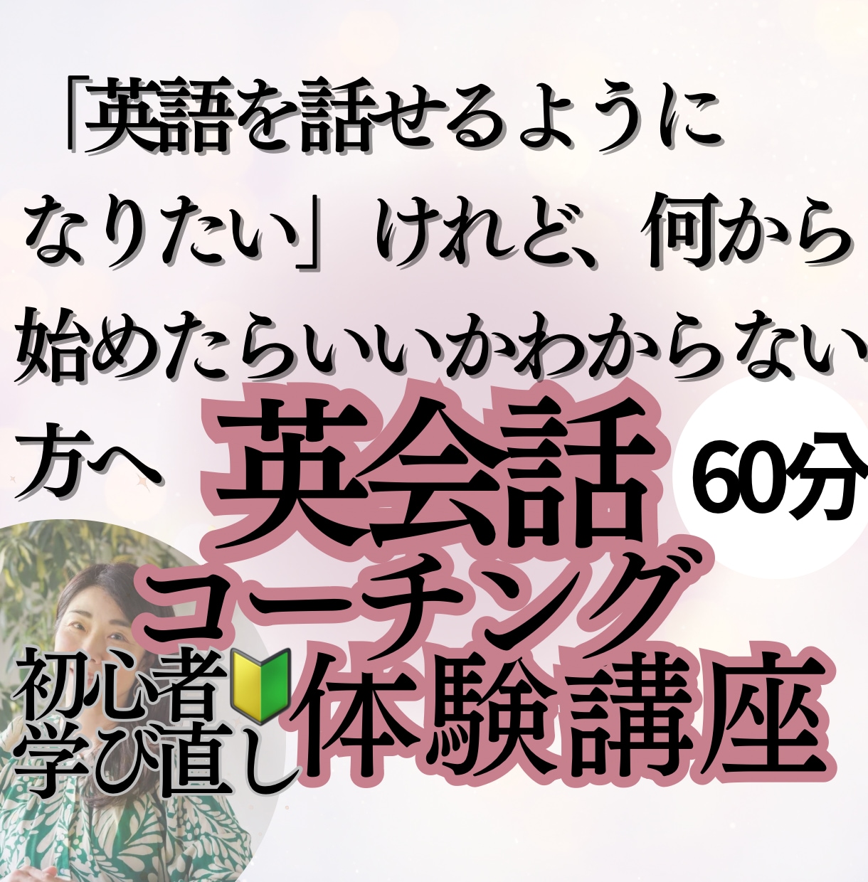 英会話【短期集中】で爆伸びさせるコツ教えます 【最短90日】中学英文法で外国人とフリートークできる英会話力 イメージ1