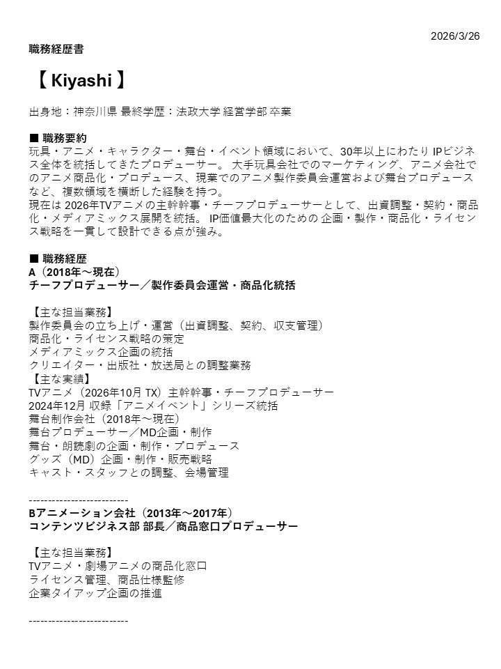 アニメ・舞台ほかエンタメのご相談なんでも承ります IPビジネスにおいて現役プロデューサーがお力になります イメージ2