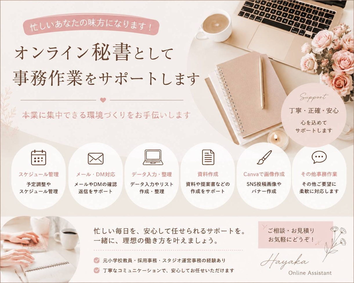 忙しい方のオンライン秘書承ります 事務作業を丁寧・迅速にサポートします イメージ1