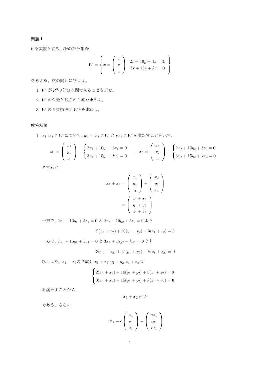 大学院試験（数学・物理・専門）解答解説を作成します 現役の大学編入・大学院専門予備校講師があなたをお手伝い イメージ3