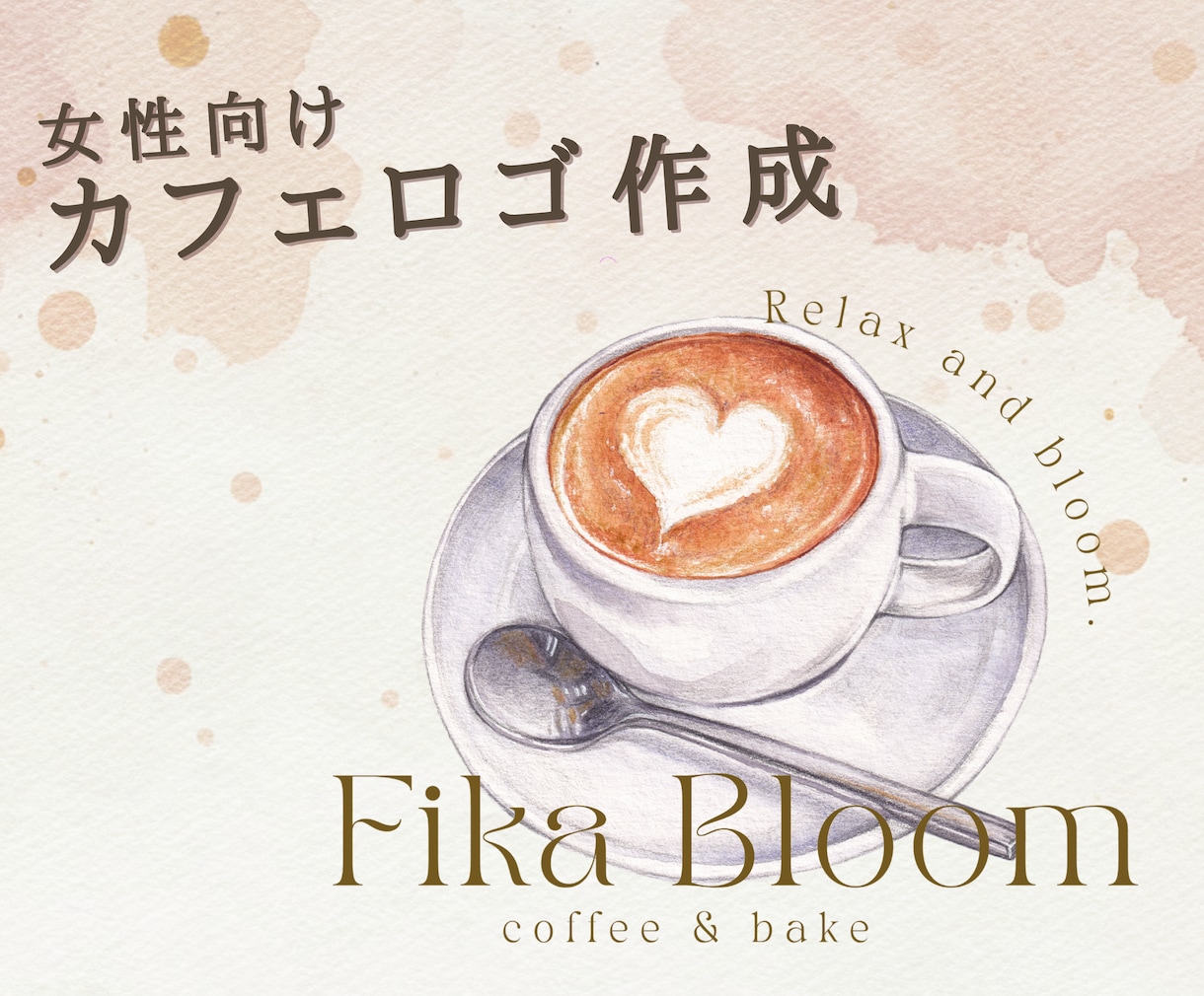 カフェロゴ作成 女性向けおしゃれにします カフェ・喫茶店にぴったりのおしゃれなロゴを作成します イメージ1