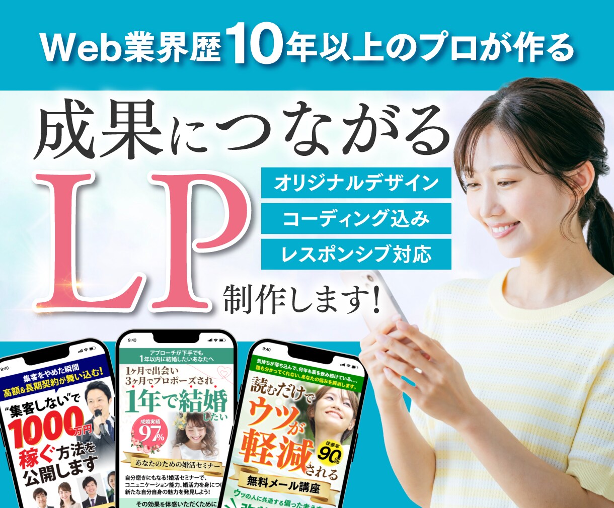 Web業界10年以上のプロがLPを制作いたします デザイン・コーディング・サーバーアップまでワンストップ対応！ イメージ1