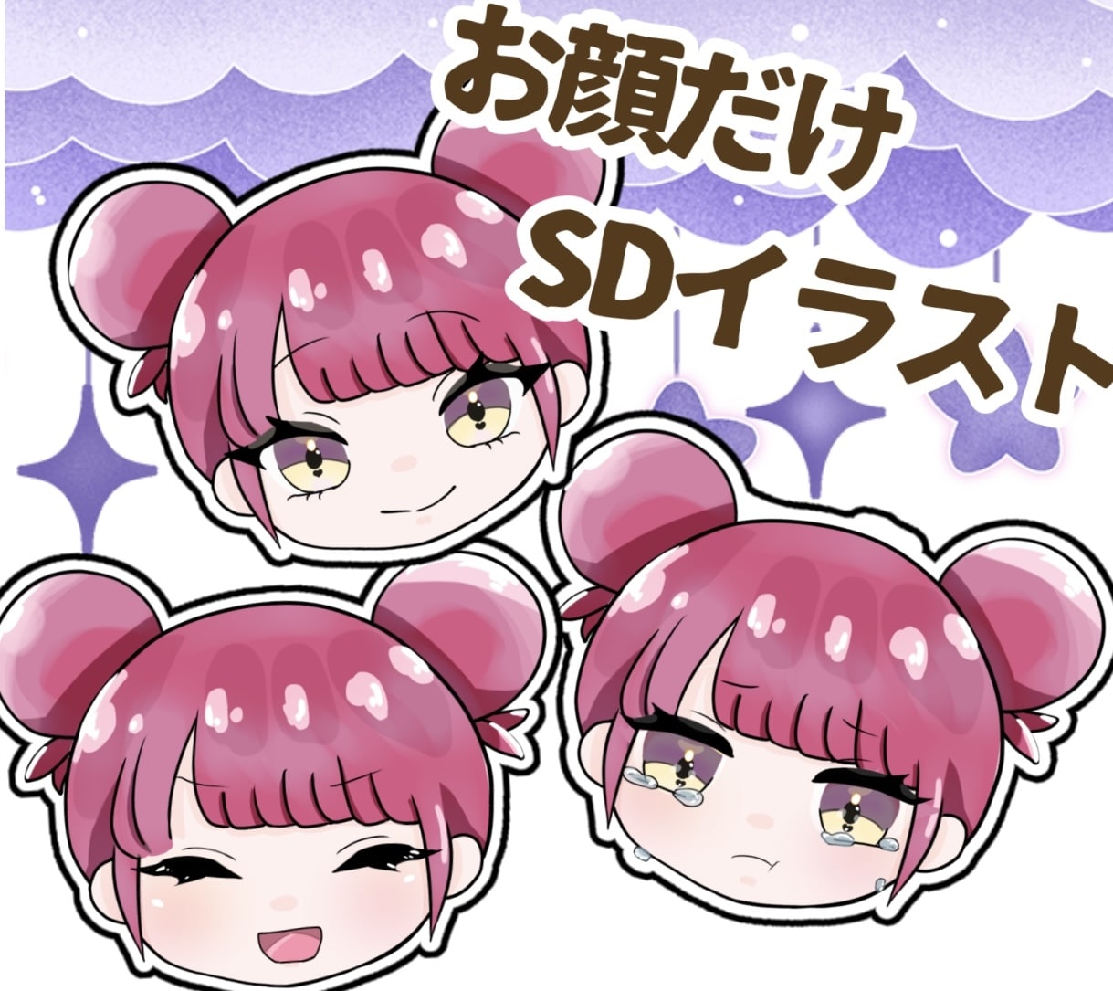 表情差分3点~付き！可愛いデフォルメのお顔描きます 表情差分以外にも融通ききます！ イメージ1