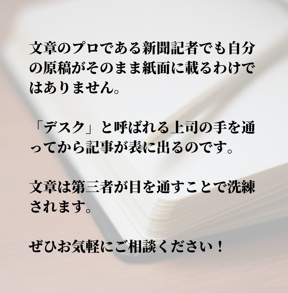 20年の記者経験で伝わる文章にします ブログ記事、紹介文、インタビュー、体験談、談話など幅広く対応 イメージ3