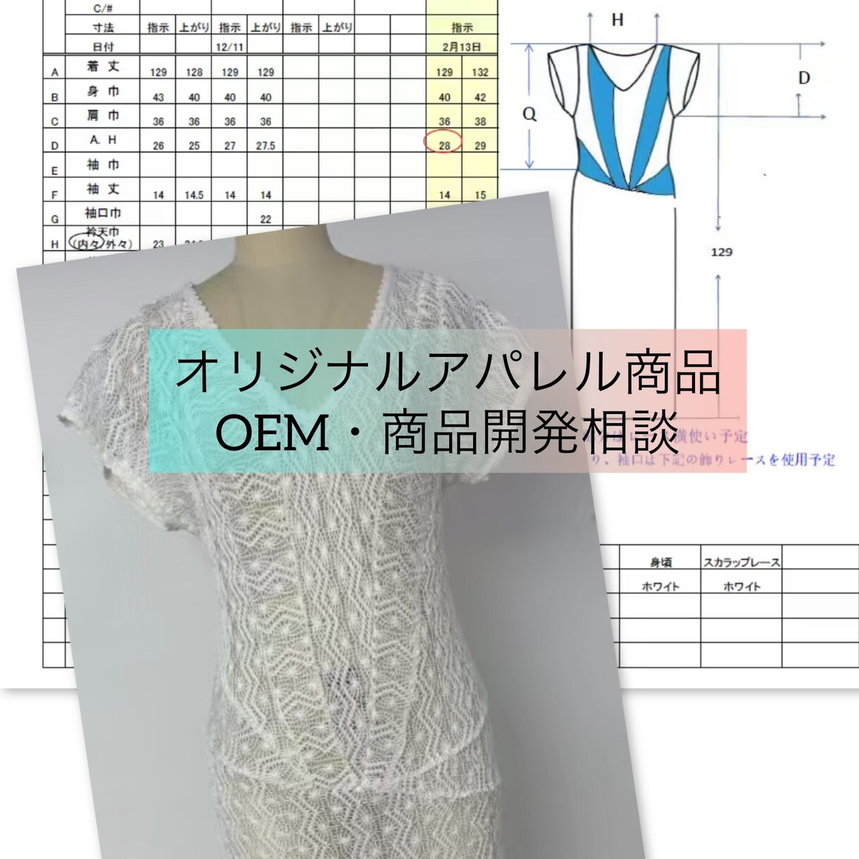 アパレルOEMの商品作り相談に乗ります オリジナルアパレルブランドの立ち上げ・OEMをサポート」 イメージ1