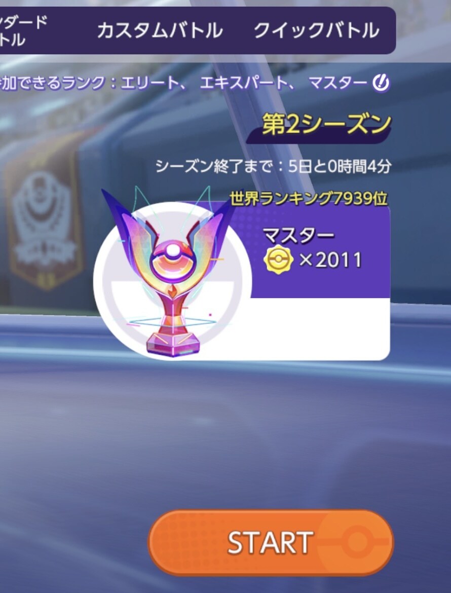 ポケモンユナイトのランクをマスターにさせます ポケモンユナイトのランクをマスターにしたい方へ イメージ2