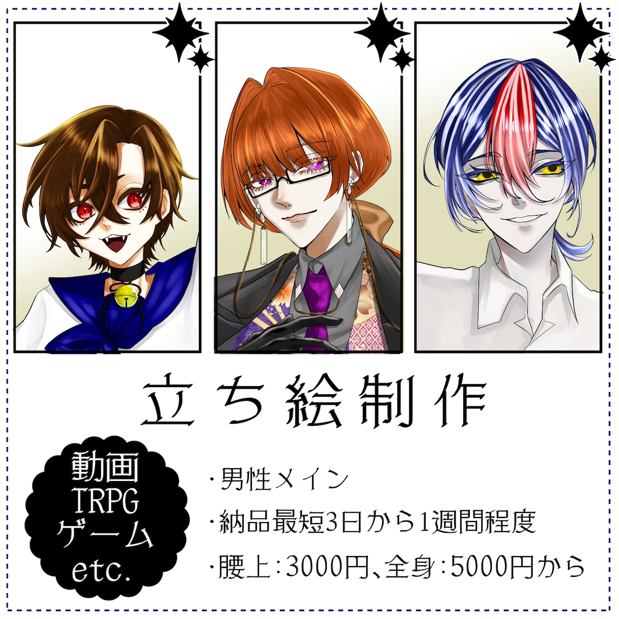 TRPGやゲームなどで使用できる立ち絵を制作します デザインが固まっている方も、いない方もお気軽に！ イメージ1