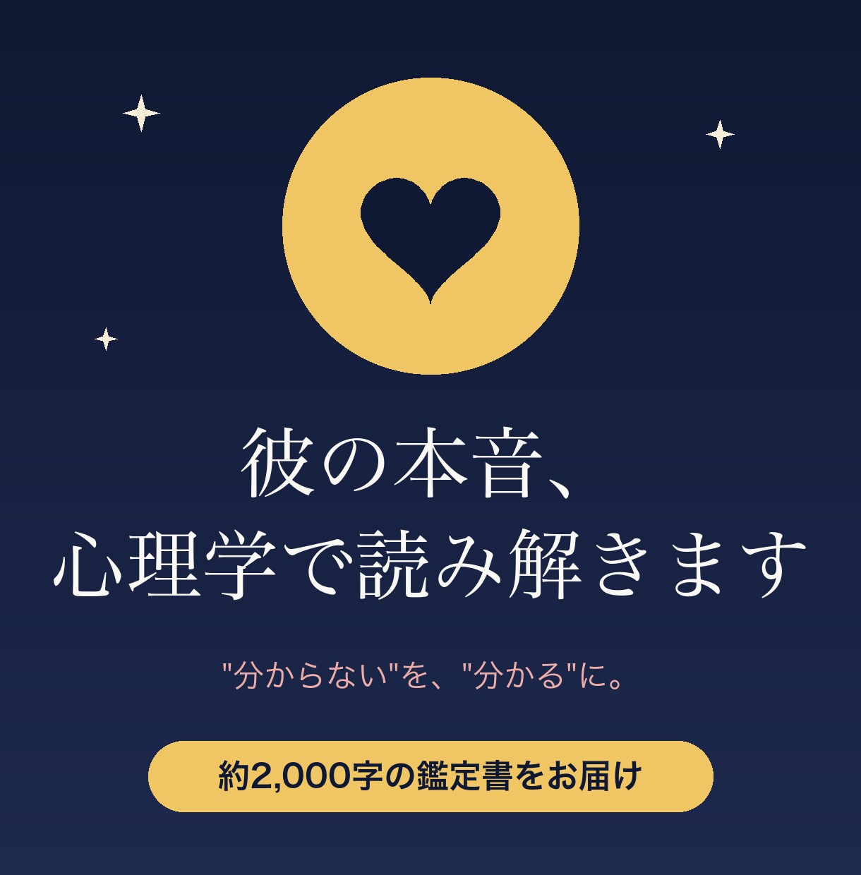 彼の本音、心理学で読み解きます "分からない"を"分かる"に。約2000字の鑑定書 イメージ5