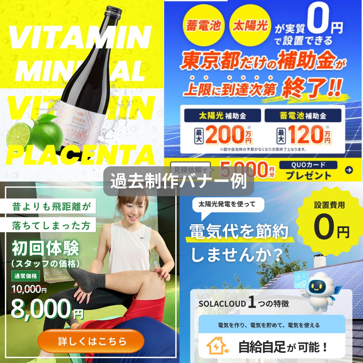 上場企業マーケターがMeta広告で集客します Meta広告・Google広告・LP制作・クリエイティブ制作 イメージ7