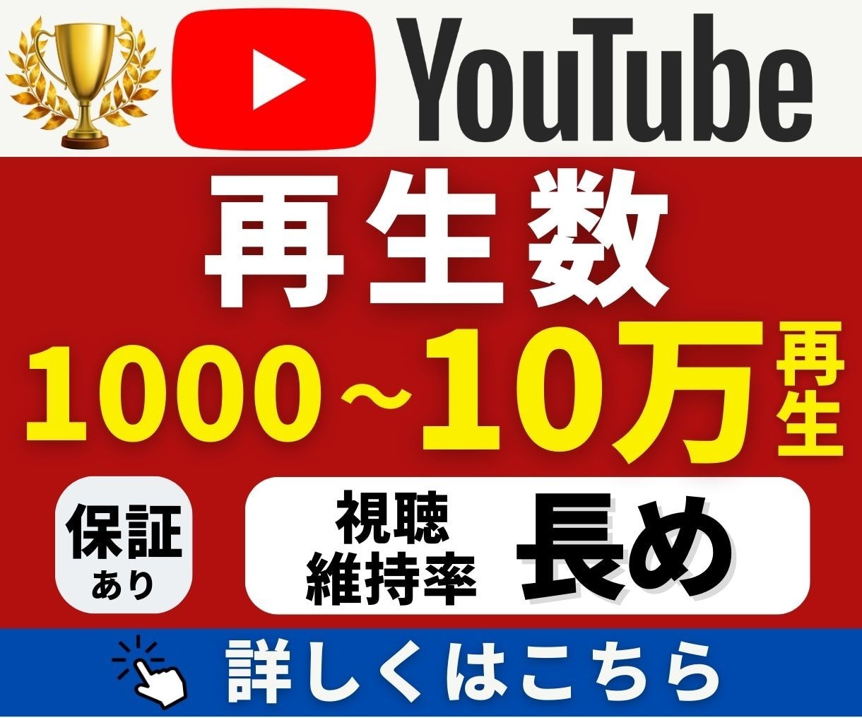 YouTube再生数+1000を高品質で増やします 高品質・視聴維持率高め｜保証付き・即日着手・Shorts対応 イメージ10
