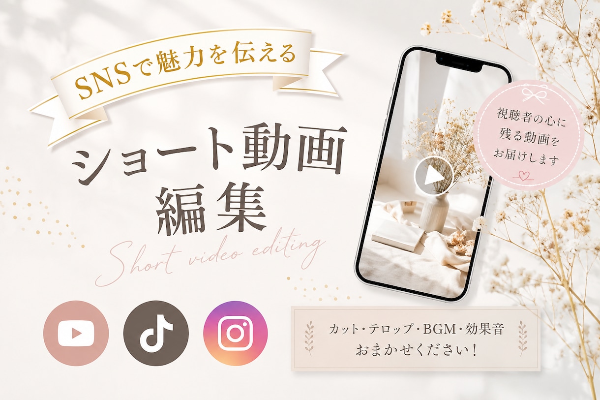 SNSのショート動画を魅力的に編集します ショート動画編集、お任せください！ イメージ1