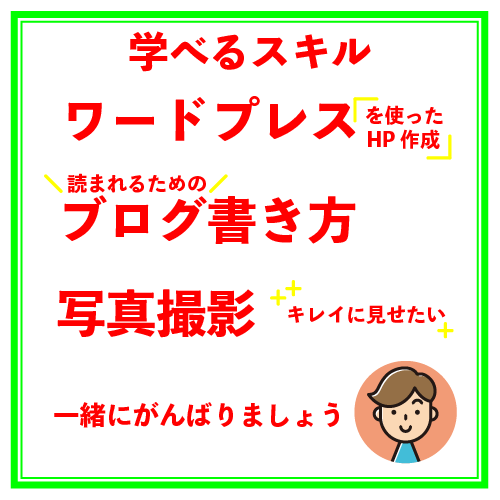 3カ月でHP作成・運用についてお伝えします 【初心者さんも必見！3カ月でHP作成・運用】 イメージ3