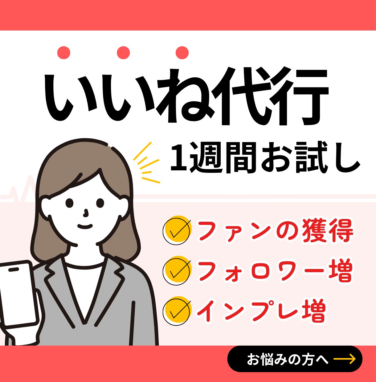 いいね周り代行【１週間】SNSのプロが運用します 本質的な「いいね周り」で、拡散力アップに貢献いたします！ イメージ1