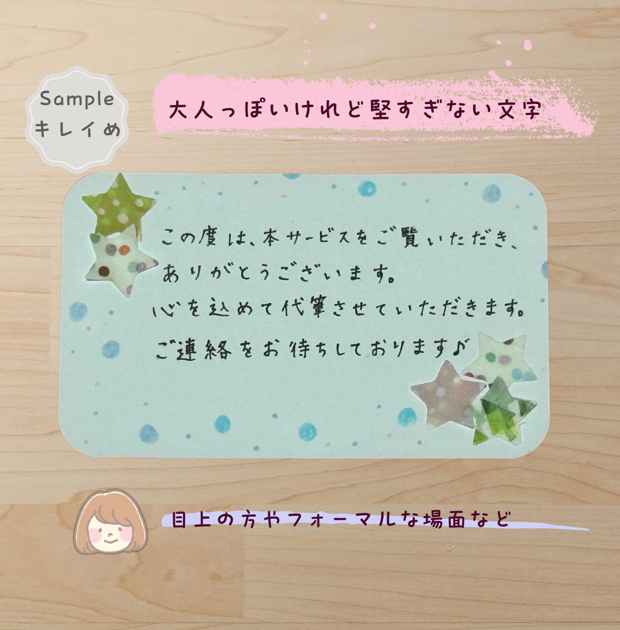 手書きで【印象UP】あなたの気持ちを代筆します 格安☆宛名書き無料！手書きイラストやフレームもOKです◎ イメージ5