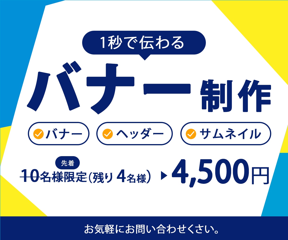 結果重視のバナー制作いたします 「かっこいい」「おしゃれ」は卒業。修正回数無制限だから安心。 イメージ1