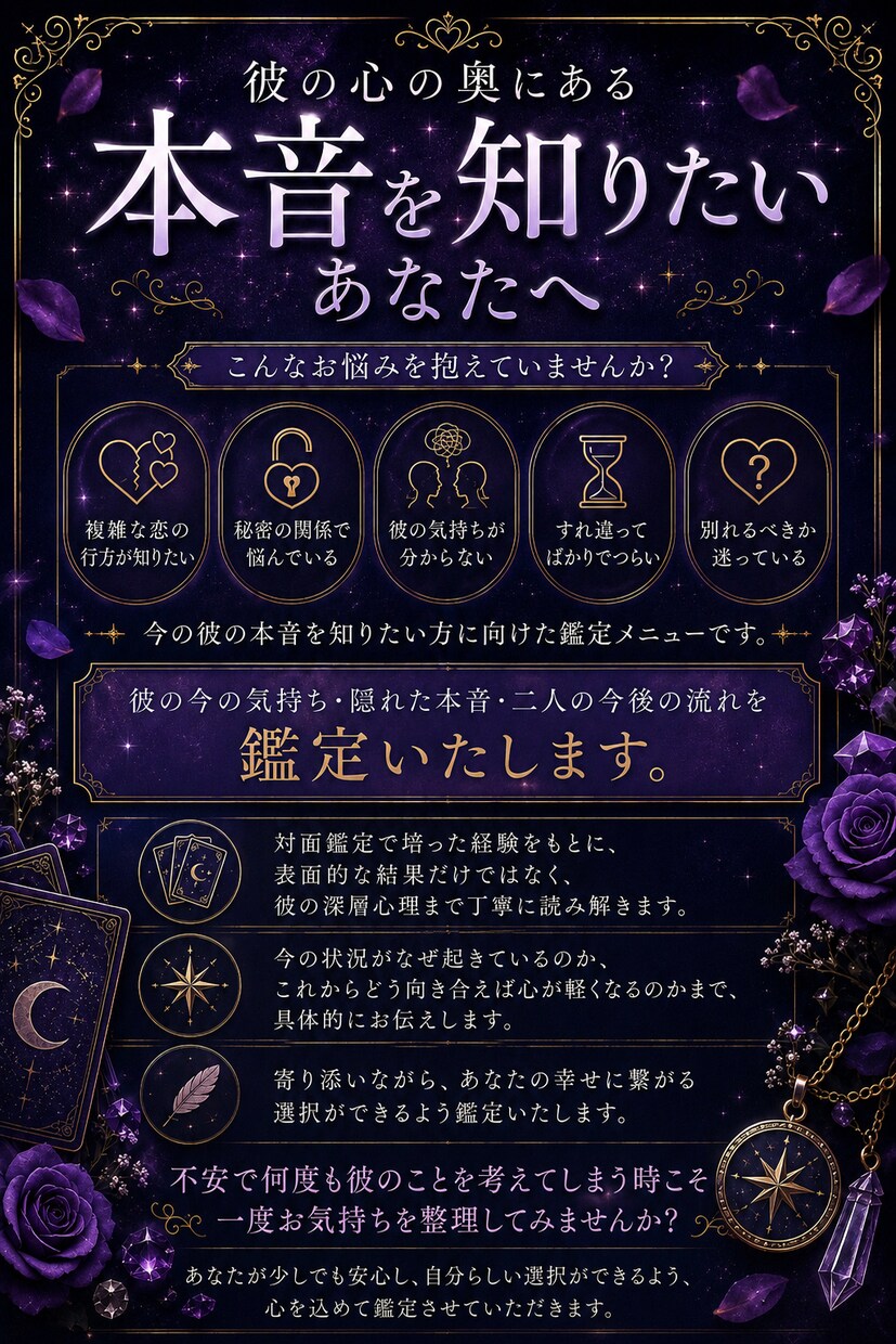 複雑恋愛.相手の深層心理を読み解きます 恋愛全般、片思い.復縁.夫婦問題 恋の悩みを一人で抱えないで イメージ2