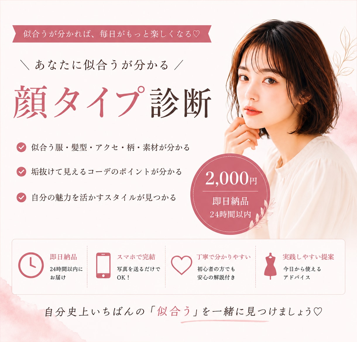 現役パーソナルスタイリストが顔タイプ診断します ｜診断迷子さん歓迎｜顔タイプ診断＋PDF付 イメージ1