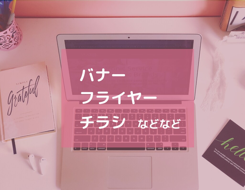 自作チラシなどを修正ブラッシュアップで素敵にします チラシで困ってる方に利用していただきたいです。 イメージ1