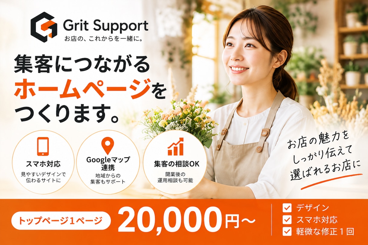 店舗・個人事業のホームページを制作しますます スマホ対応込み20000円〜！店舗集客を考えた見やすいHP イメージ2