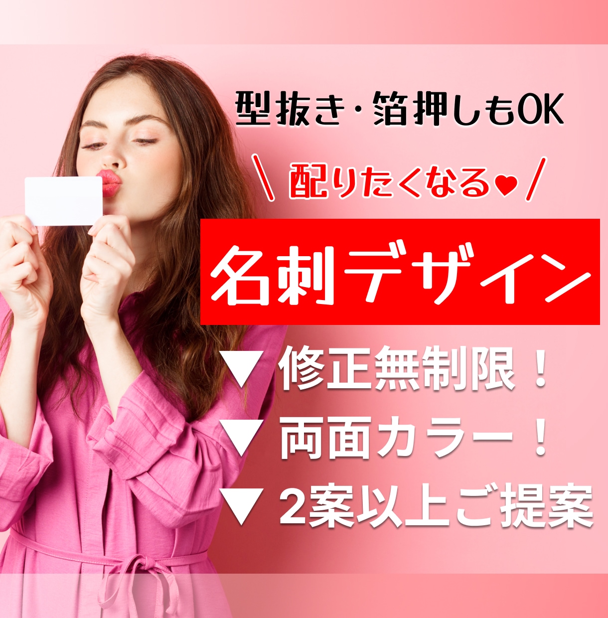 持ってるだけで嬉しくなる！オリジナル名刺制作します 納得いくまで何度でも修正OK！満足度の高い名刺制作！ イメージ1