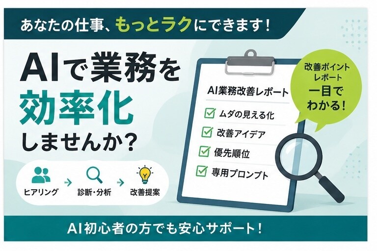 その仕事、まだ自分でやってますか？ます 小さな会社・個人事業主向けAI活用サポート イメージ4