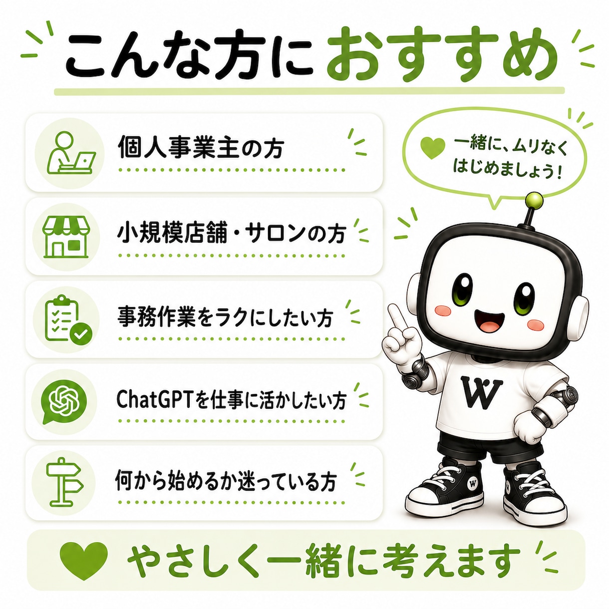 AIで業務効率化する方法を一緒に考えます 個人事業・小規模店舗向けにAI活用方法を整理します。 イメージ4