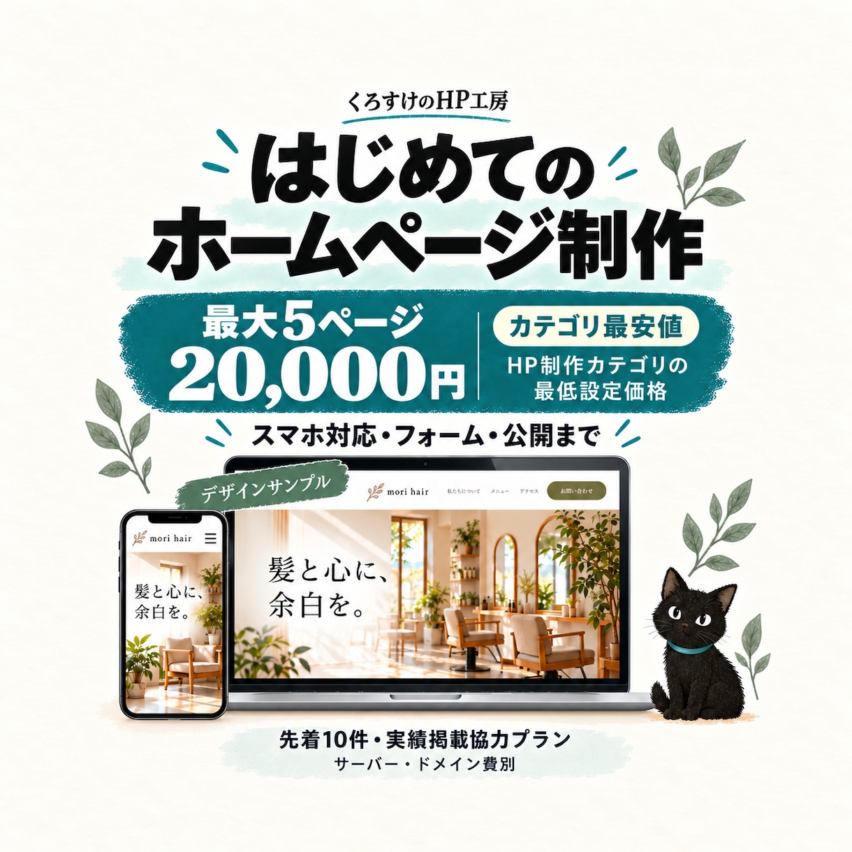 10枠限定！「伝わる」お店のホームページを作ります 何も決まっていなくても大丈夫！相談から一緒に進めましょう！ イメージ1