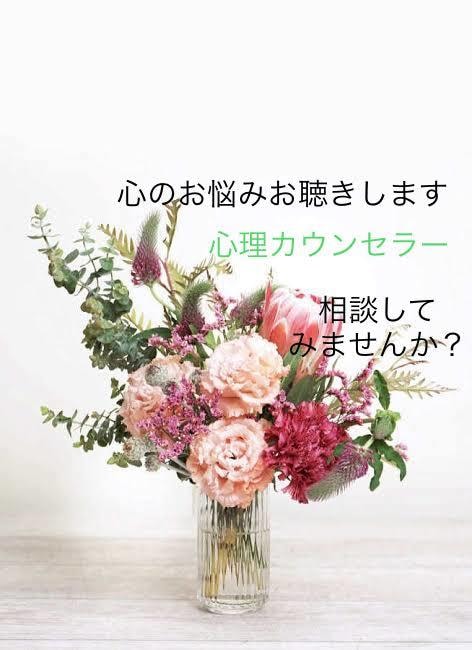 心の悩みお聴きします 想いを話して心を軽くしましょう イメージ1