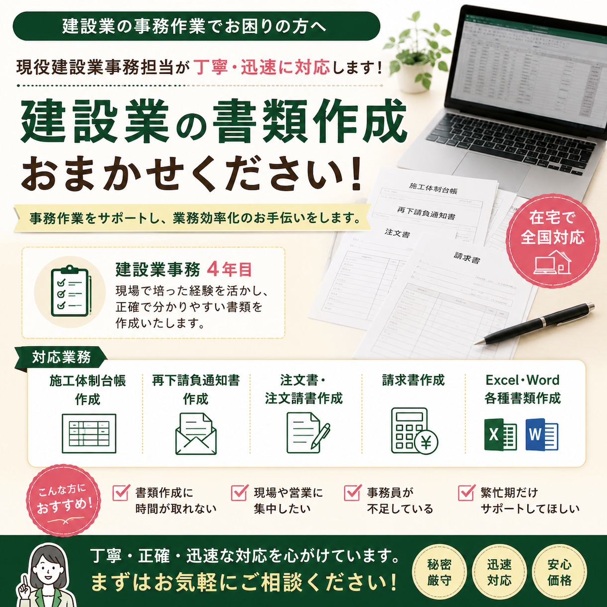 施工体制台帳等の書類作成を代行します 現役建設業事務4年目が丁寧に対応します イメージ1