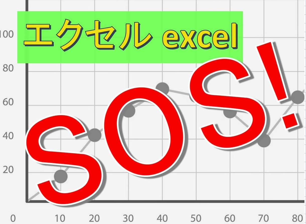 エクセル】学生さん…レポート課題こっそり手伝います 表・グラフ、データ集計など…欲しいものは何でしょう？ イメージ1