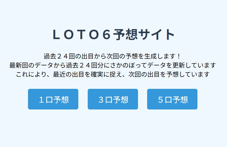 LOTO６予想ジェネレーターを販売します LOTO６当選の黄金法則を組み込んだ予想プログラム イメージ1