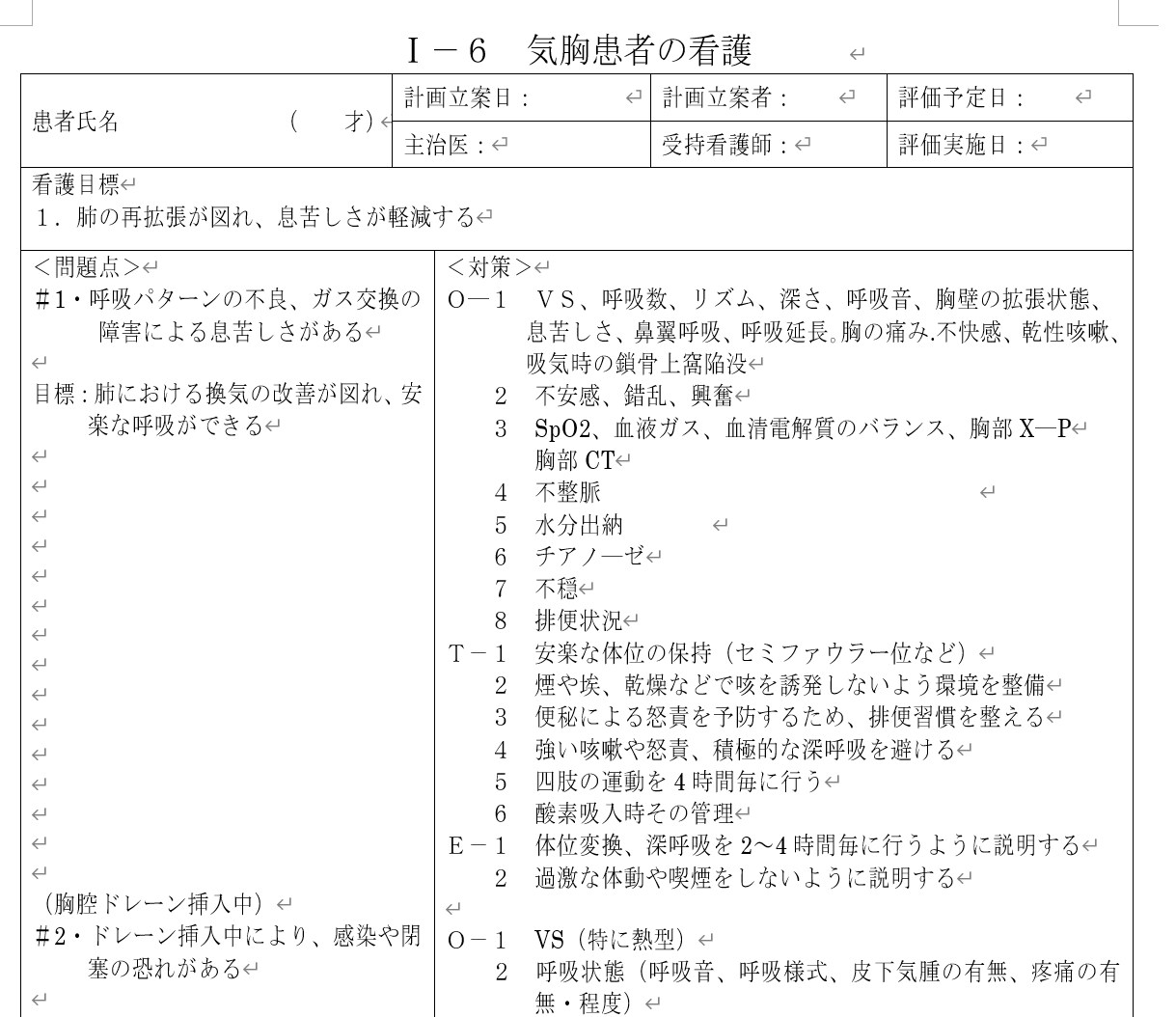 看護実習の看護計画、看護過程、相関図など提供します 看護実習の課題をタイパ重視で楽して片づけましょう イメージ3