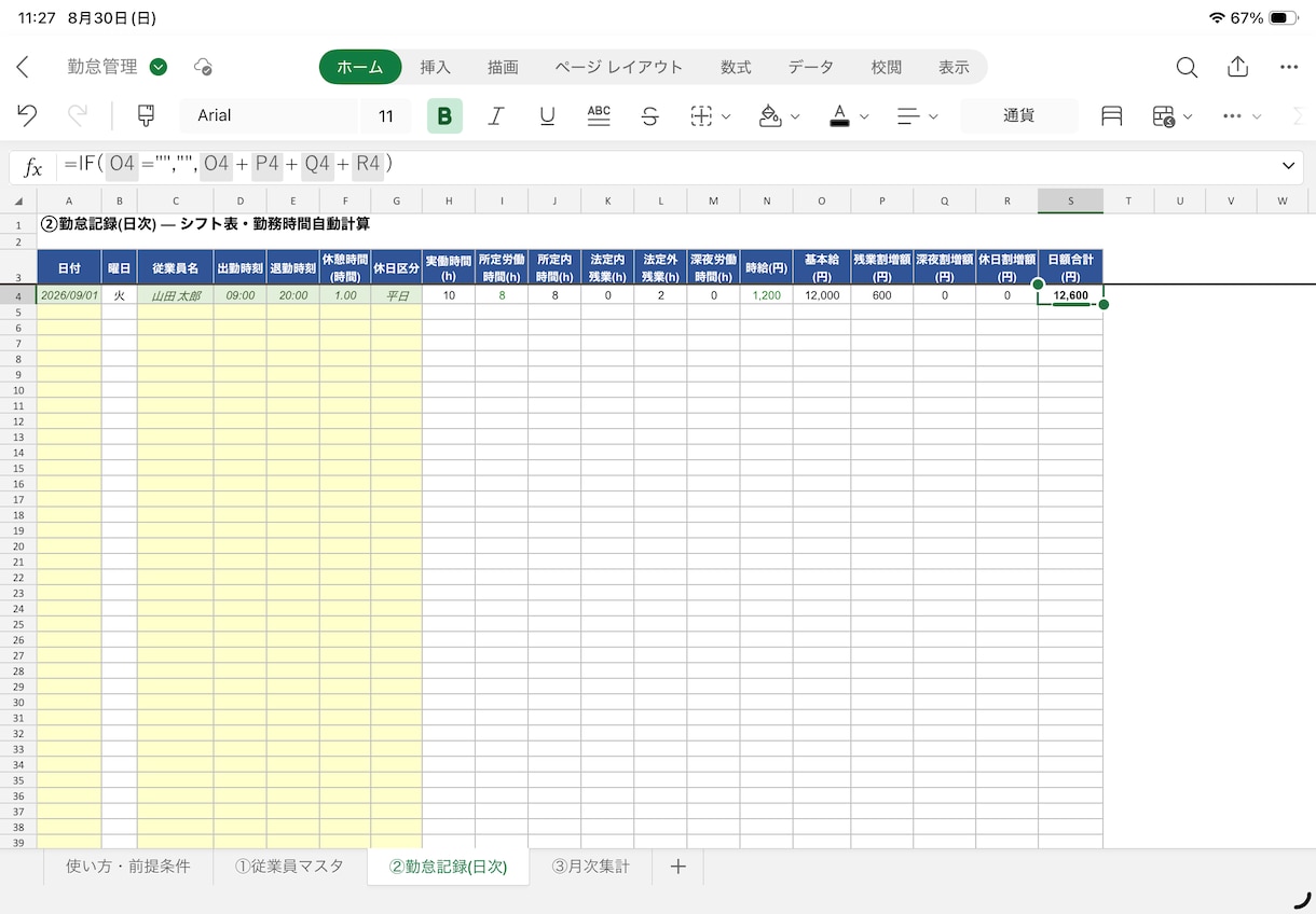 Excel/勤怠管理シフト自動計算シート提供します 黄色部分を入力するだけ。残業・深夜・休日割増まで自動計算！ イメージ2