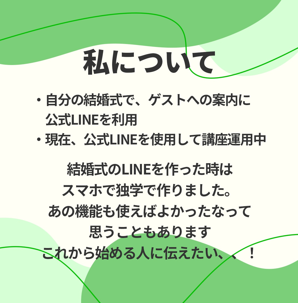 初心者大歓迎！公式LINEの作り方教えます 今日から始める人でも大丈夫！ゆっくり、丁寧に進めましょう！ イメージ8