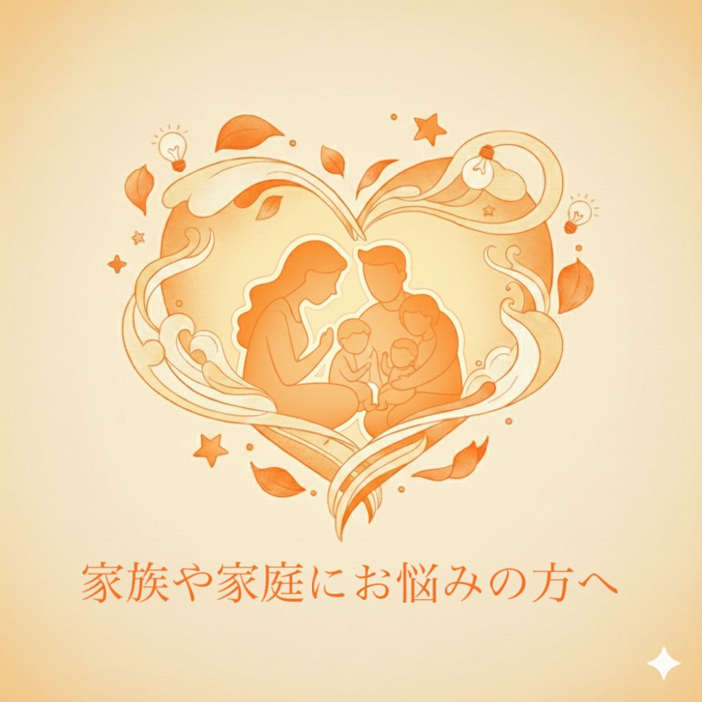 家族とのわだかまりや許せない気持ちを受け止めます 許せない気持ちも抱えたままでいいんです。 イメージ1