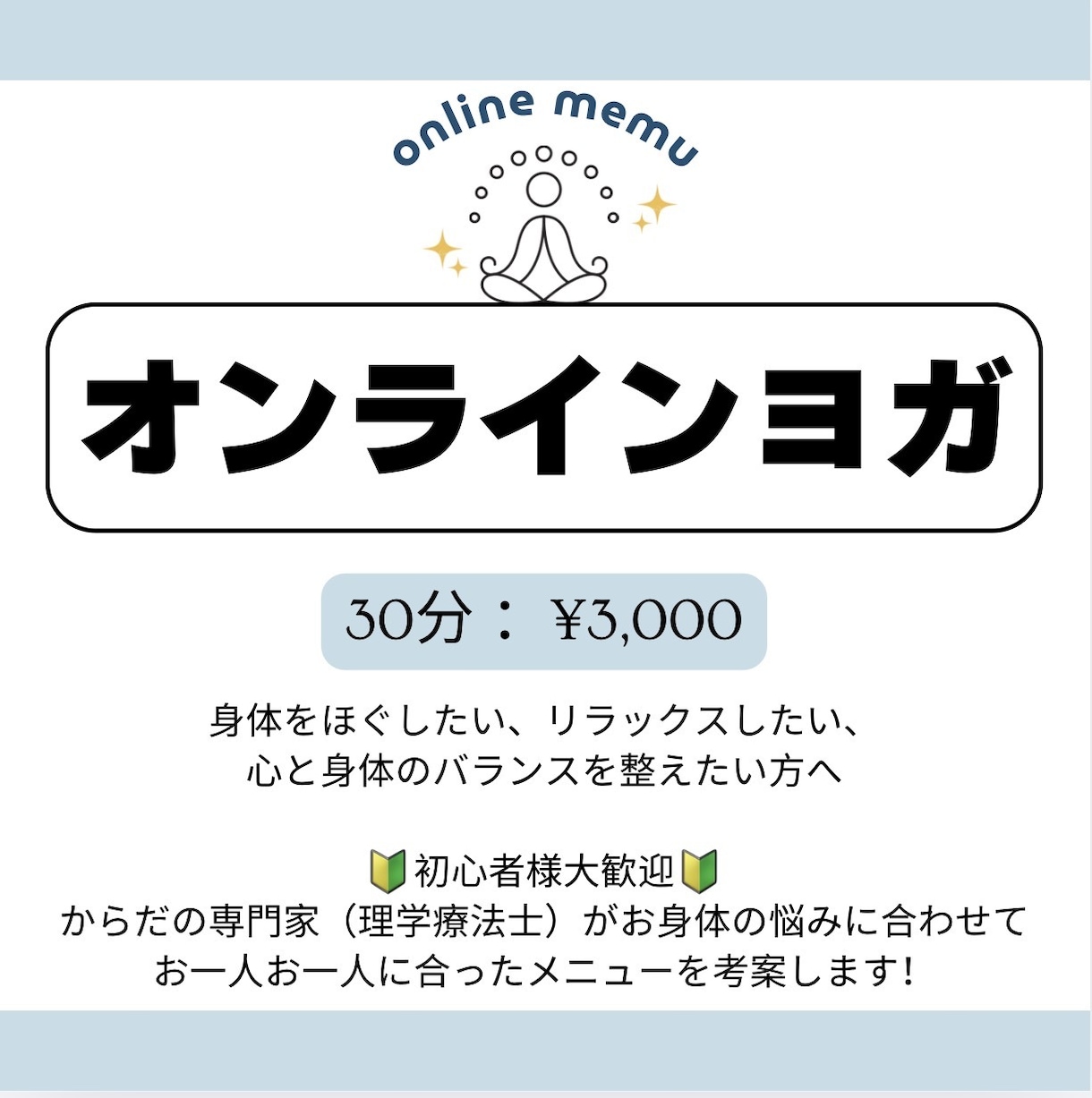 30分/心と体の癒しtimeオンラインでヨガします \からだの専門家(理学療法士)考案/パーソナルヨガ イメージ2