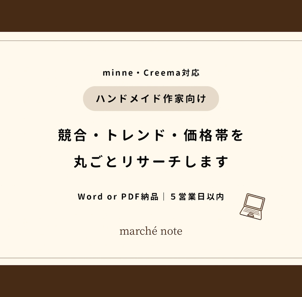 ハンドメイド作家向け｜市場調査レポート作成します 競合・トレンド・価格帯を丸ごとリサーチ！ イメージ1