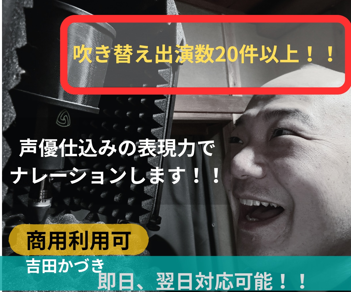声優仕込みの表現力で ナレーションします 声優仕込みの表現力で、伝えたい価値を確実に。 イメージ1
