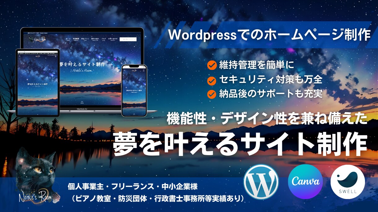 デザイン性と機能性を兼ね備えたサイト制作承ります 維持管理が簡単なSWELLテーマのサイトで夢を叶えましょう！ イメージ1