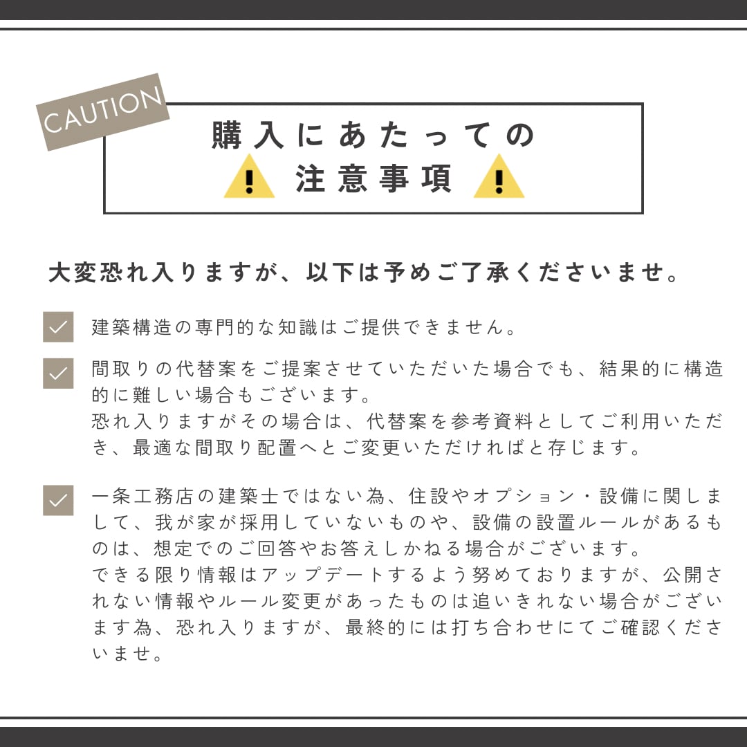 間取りプランナーが一条図面セカンドオピニオンします 一条工務店の間取図面、一条オーナーが実生活を元にアドバイス！ イメージ5