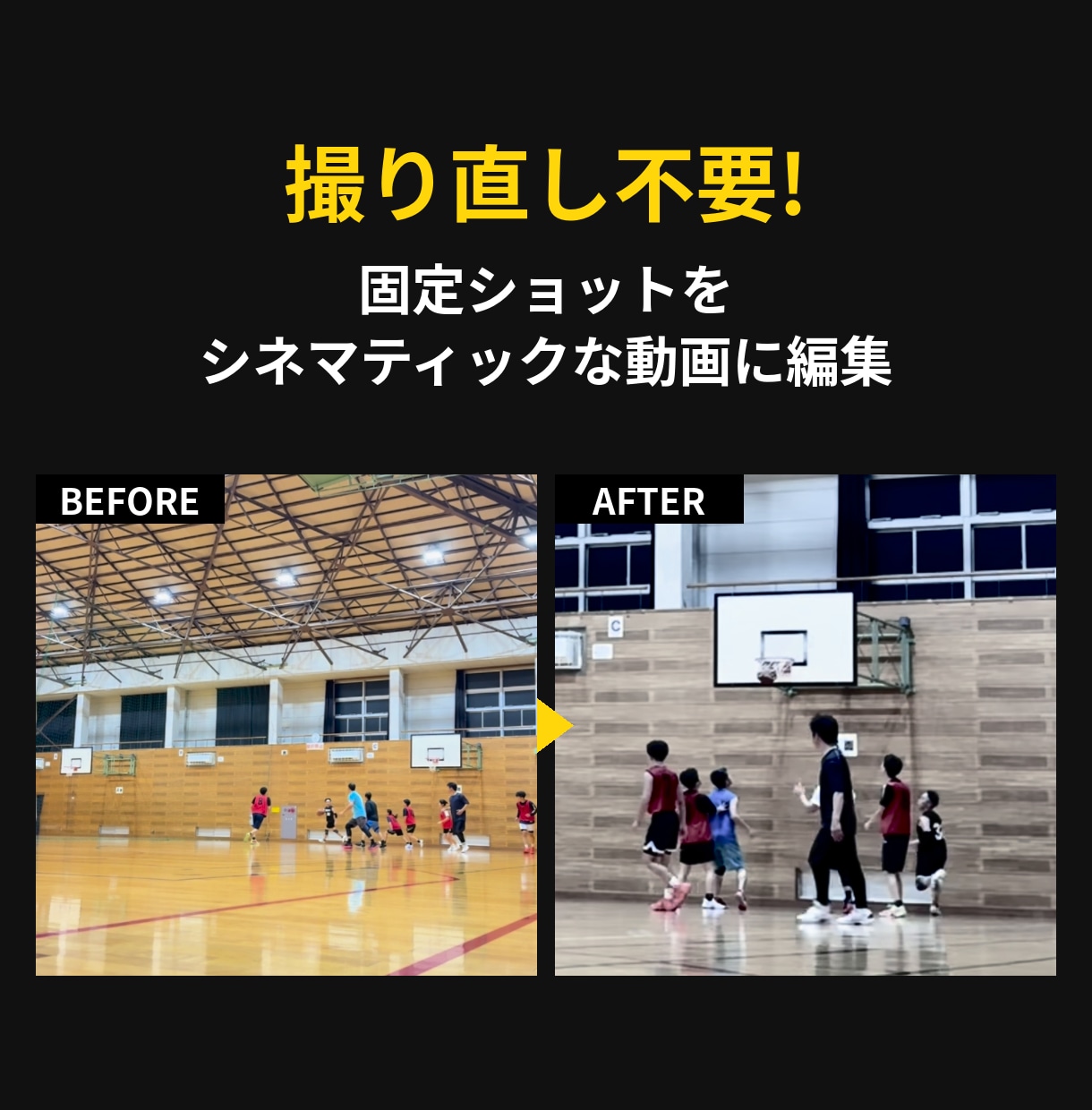撮り直し不要!固定ショットを映画風に編集します スマホで撮った素材を、映画のような一本に。 イメージ1